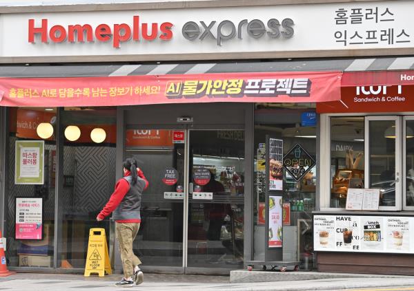 A Homeplus Express store in Seoul (Im Se-jun/The Korea Herald)